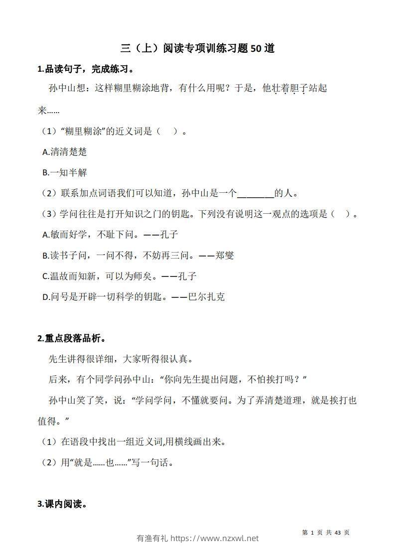 三上语文：阅读专项训练习题50道-有渔有礼