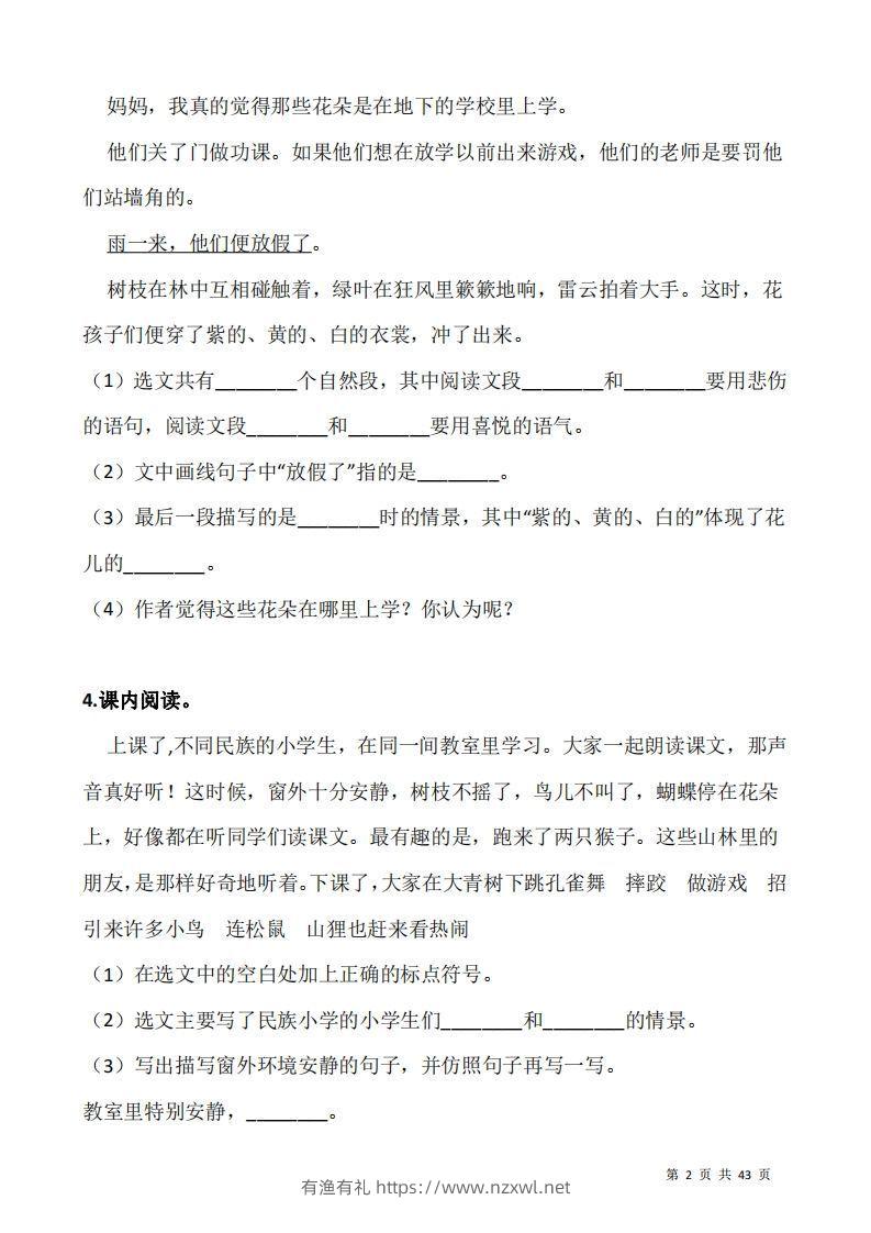 图片[2]-三上语文：阅读专项训练习题50道-有渔有礼