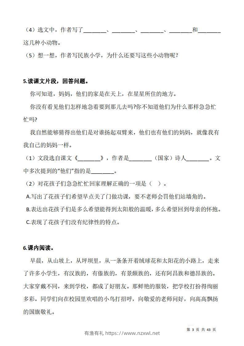 图片[3]-三上语文：阅读专项训练习题50道-有渔有礼