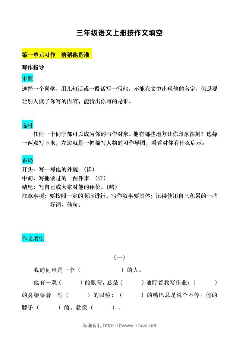 三上语文-按作文填空-有渔有礼