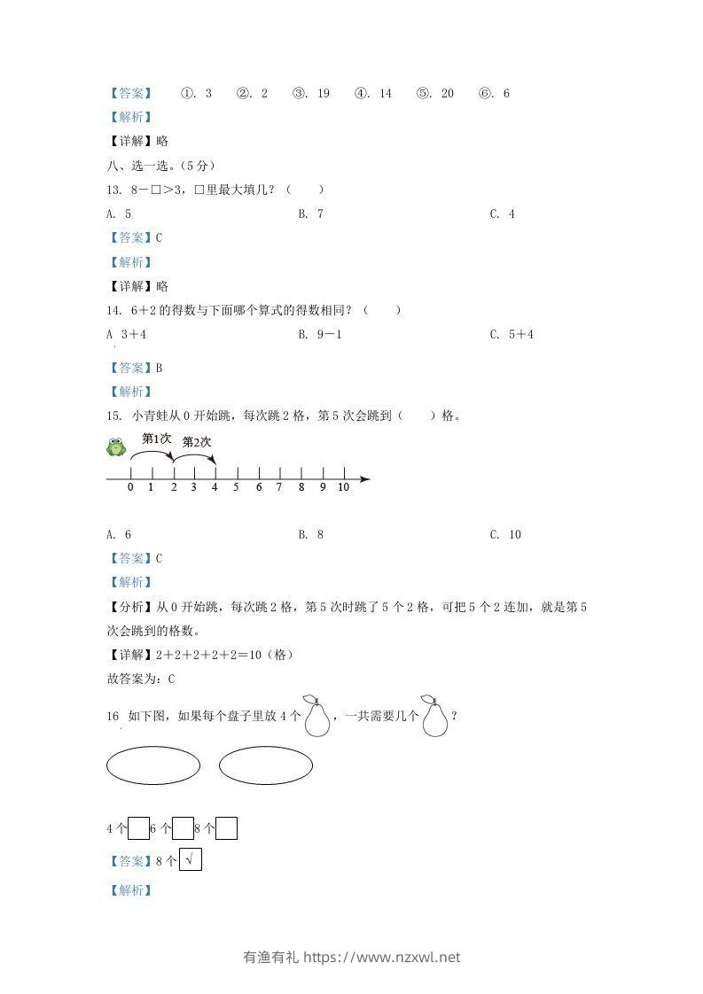 图片[3]-2021-2022学年江苏省徐州市沛县一年级上册数学月考试题及答案(Word版)-有渔有礼