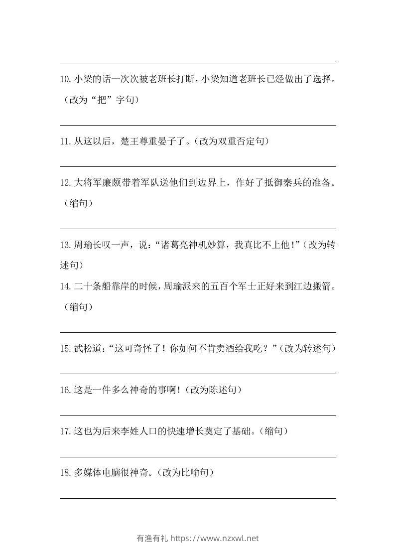 图片[2]-五年级语文下册期末句子训练专项训练（一）（含答案）（部编版）-有渔有礼