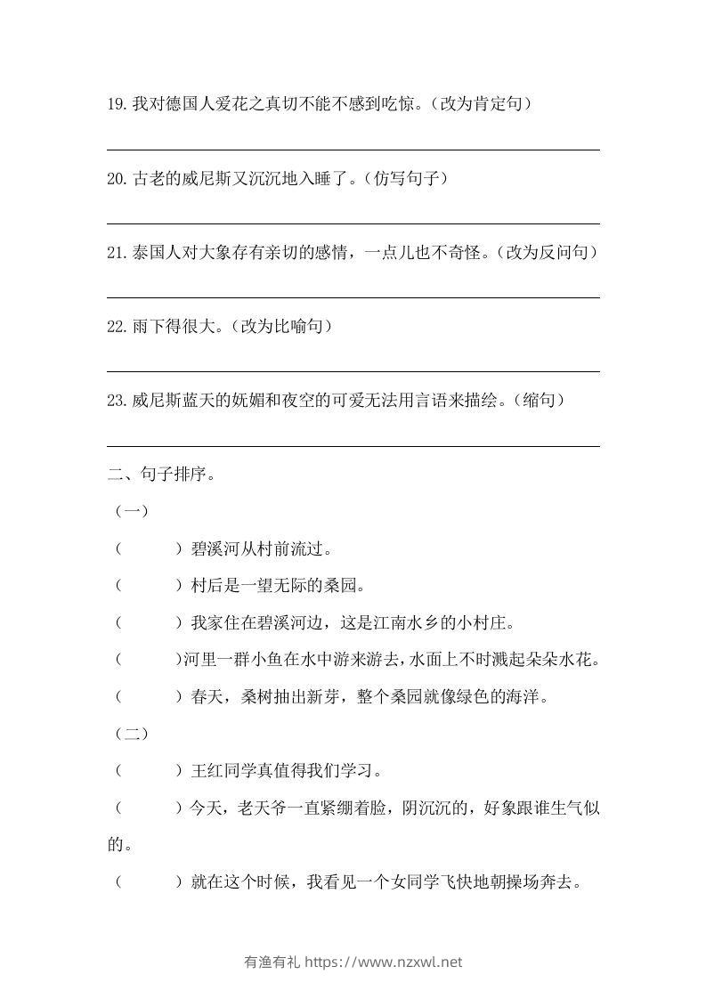 图片[3]-五年级语文下册期末句子训练专项训练（一）（含答案）（部编版）-有渔有礼