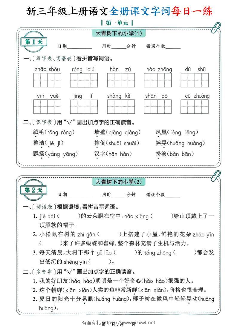 新三上语文全册课文字词每日一练74天（含答案53页）-有渔有礼