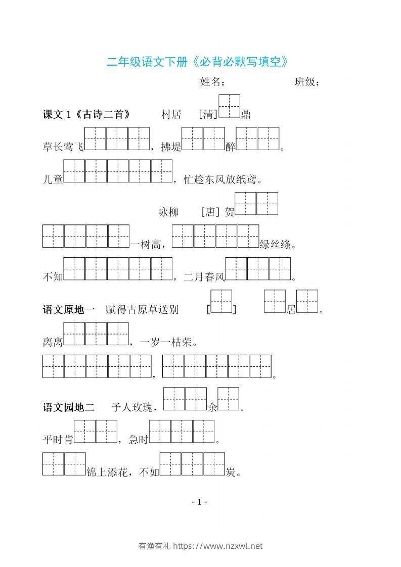 二下语文《必背必默写填空》-有渔有礼