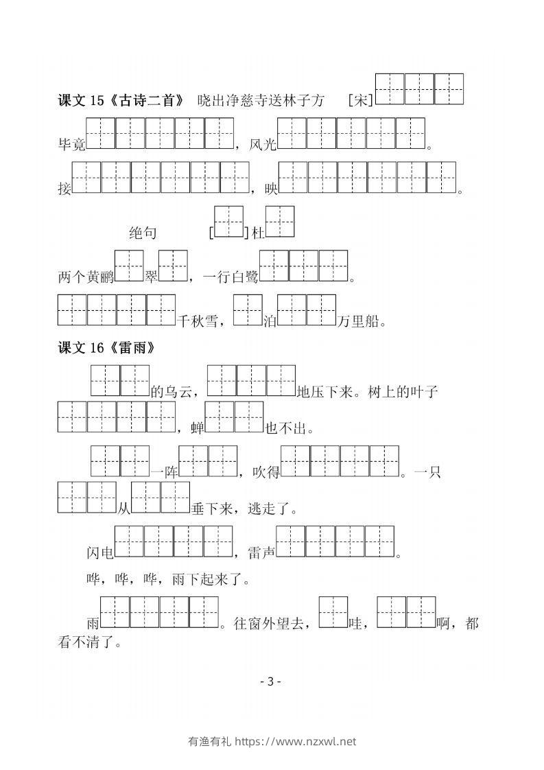 图片[3]-二下语文《必背必默写填空》-有渔有礼