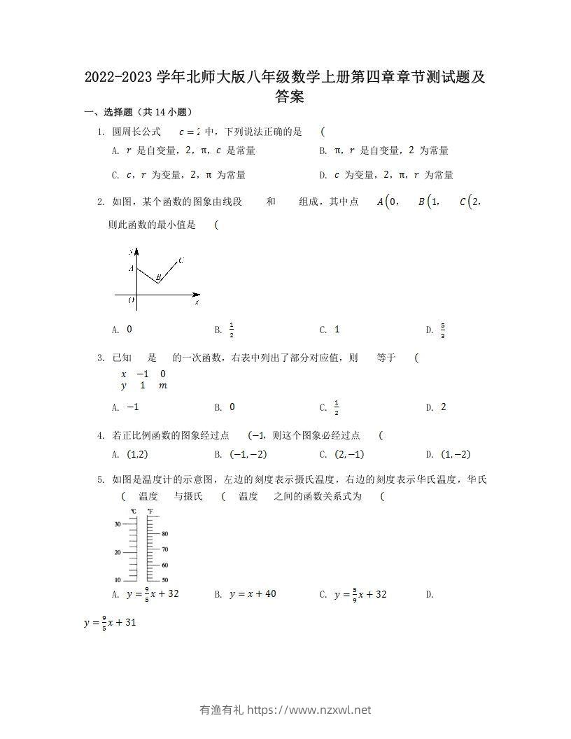 2022-2023学年北师大版八年级数学上册第四章章节测试题及答案(Word版)-有渔有礼