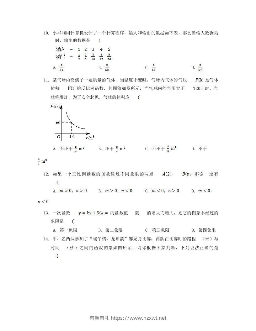图片[3]-2022-2023学年北师大版八年级数学上册第四章章节测试题及答案(Word版)-有渔有礼