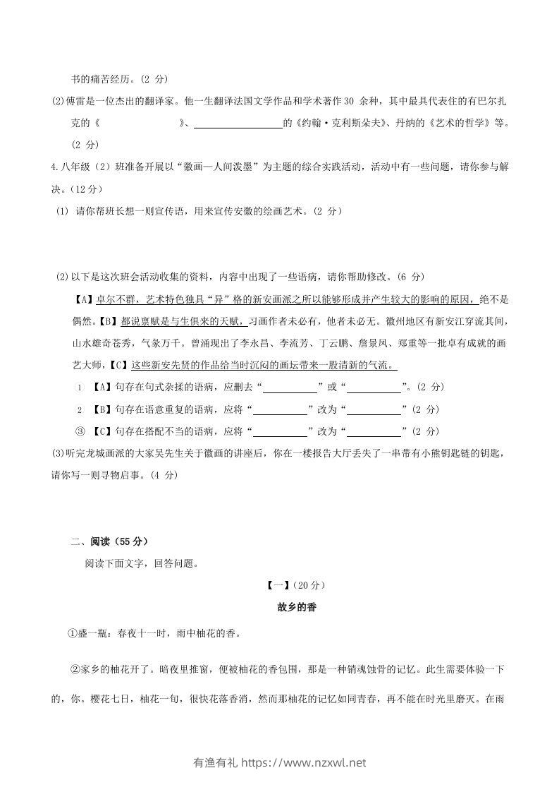 图片[2]-2023年人教版八年级语文下册第一单元测试卷及答案(Word版)-有渔有礼