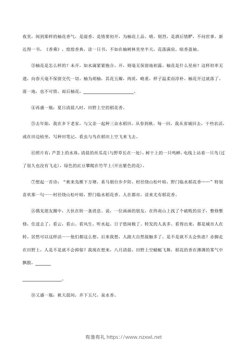 图片[3]-2023年人教版八年级语文下册第一单元测试卷及答案(Word版)-有渔有礼