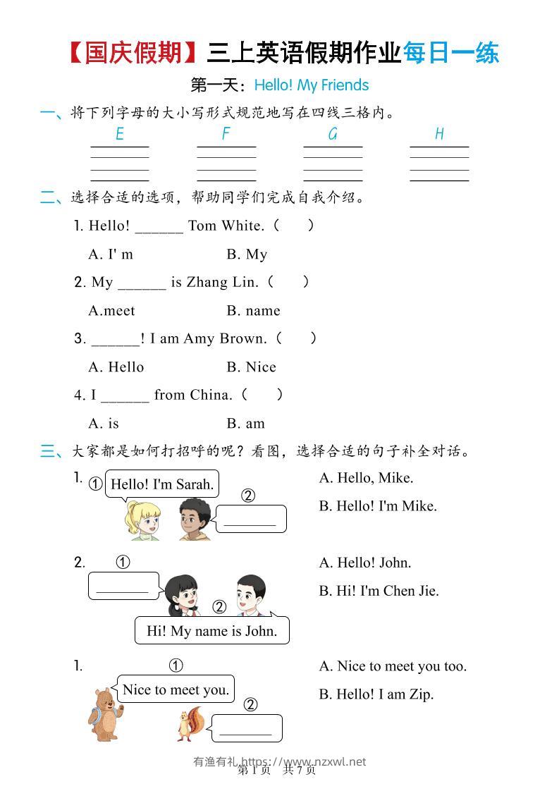 25秋季人教三上英语国庆假日作业每日一练-有渔有礼