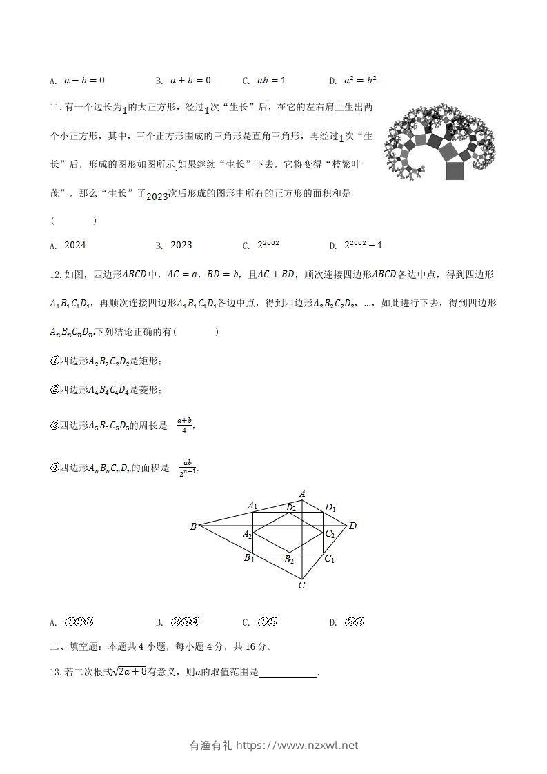 图片[3]-2022-2023学年贵州省遵义市八年级下学期期中数学试题及答案(Word版)-有渔有礼