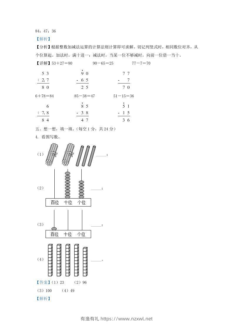 图片[2]-2020-2021学年江苏省南京市建邺区一年级下册数学期末试题及答案(Word版)-有渔有礼