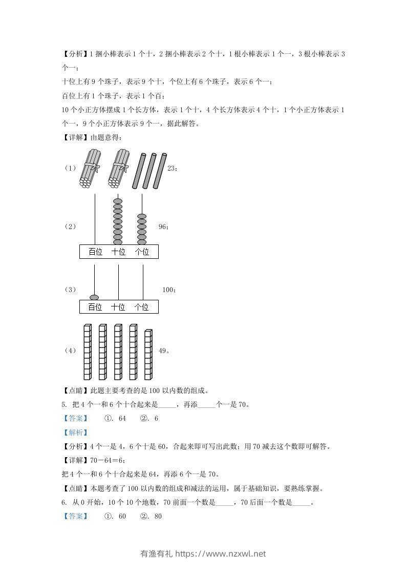 图片[3]-2020-2021学年江苏省南京市建邺区一年级下册数学期末试题及答案(Word版)-有渔有礼