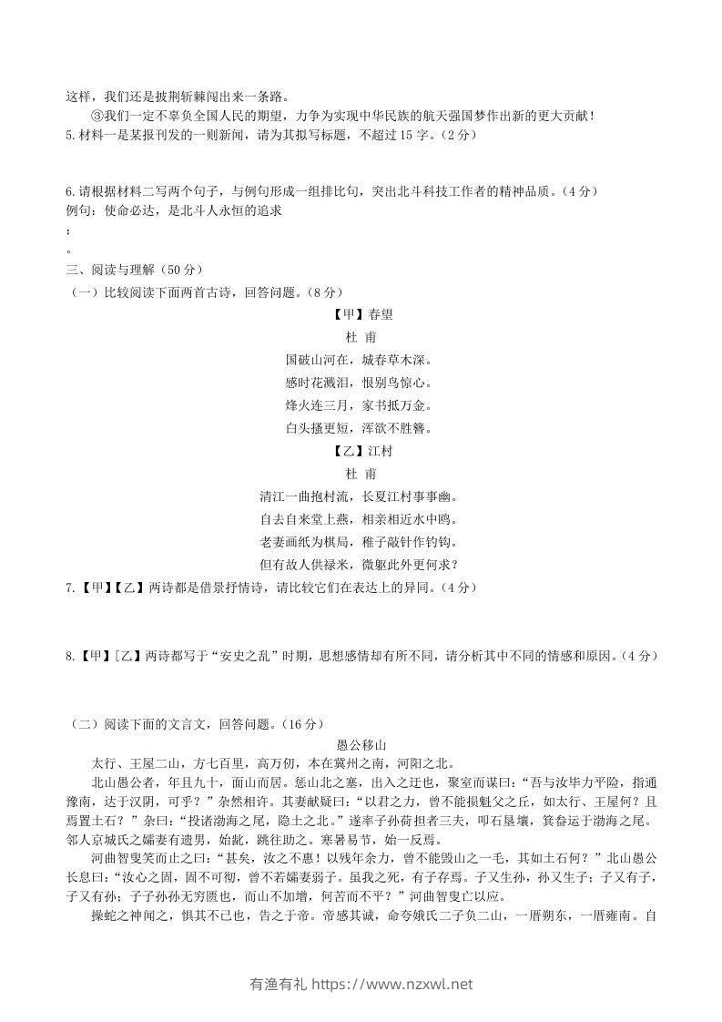 图片[2]-2023-2024学年统编版语文八年级上册第六单元质量检测试题及答案(Word版)-有渔有礼