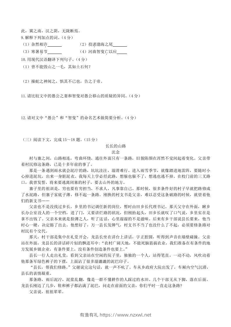 图片[3]-2023-2024学年统编版语文八年级上册第六单元质量检测试题及答案(Word版)-有渔有礼