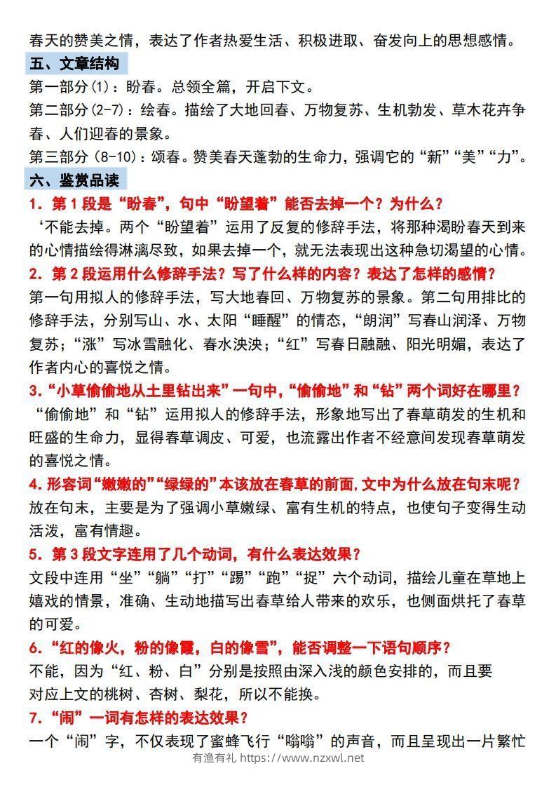 图片[2]-【24新版】七年级上册语文《春》预习打卡-有渔有礼