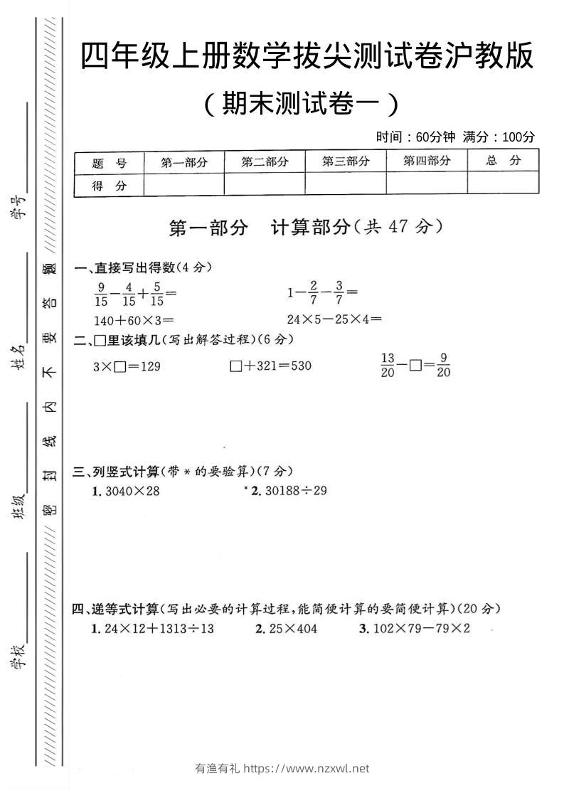 四年级上数学期末测试卷一《沪教版》-有渔有礼