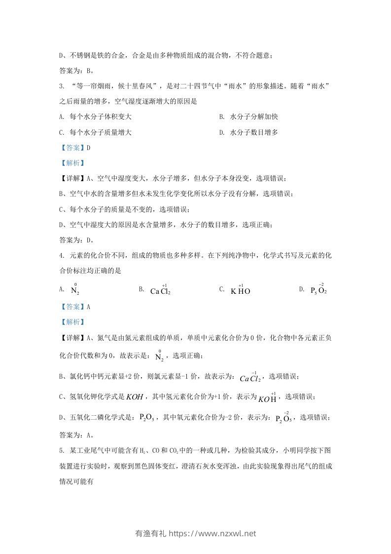 图片[2]-2022-2023学年陕西省西安市长安区九年级上学期化学期末试题及答案(Word版)-有渔有礼