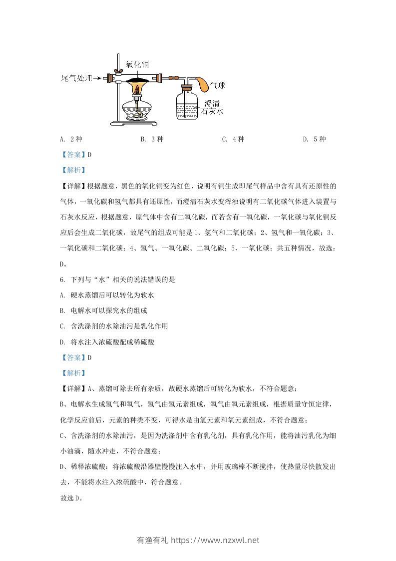 图片[3]-2022-2023学年陕西省西安市长安区九年级上学期化学期末试题及答案(Word版)-有渔有礼