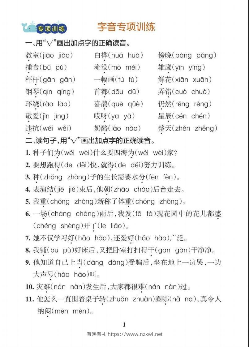 图片[2]-二上语文【期末各类重点专项训练】-有渔有礼