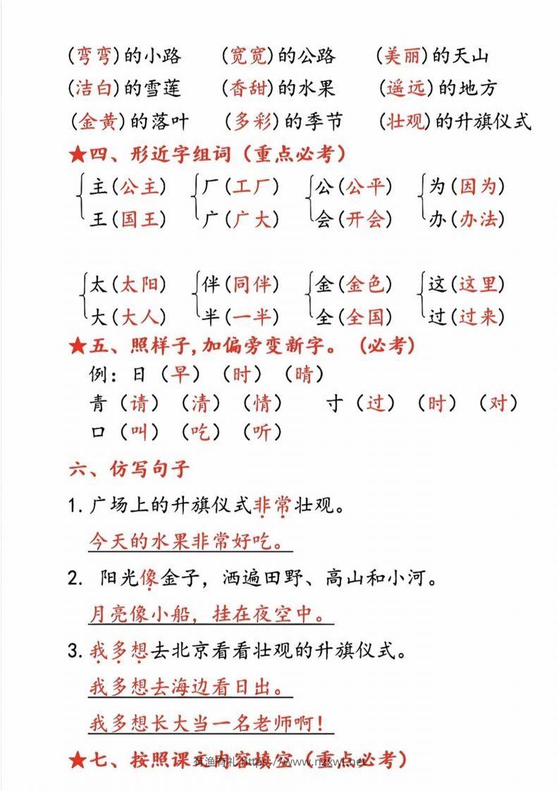 图片[2]-一年级语文下册第二单元考点-有渔有礼