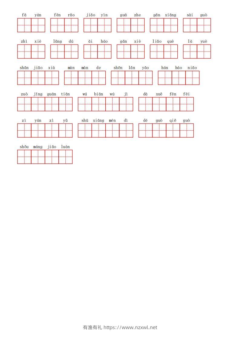 图片[3]-部编语文二年级上册第五单元-有渔有礼