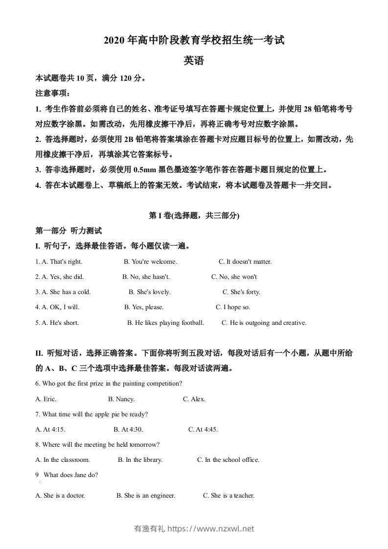 四川攀枝花2020年中考英语试题（空白卷）-有渔有礼