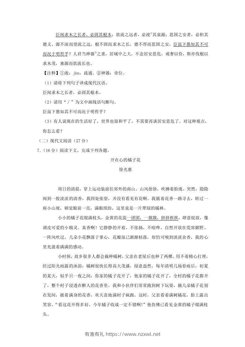 图片[3]-吉林省松原市乾安县九年级上学期语文期末试题及答案(Word版)-有渔有礼