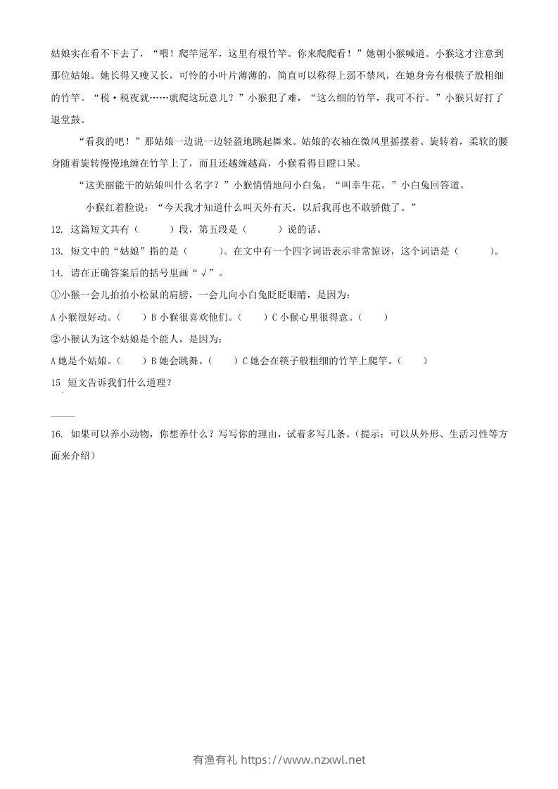 图片[3]-2021-2022学年湖北省武汉市开发区汉南区二年级下册期末语文真题及答案(Word版)-有渔有礼