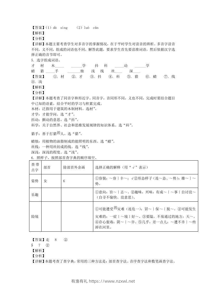 图片[2]-2020-2021学年北京市海淀区部编版三年级上册期末考试语文试卷及答案(Word版)-有渔有礼
