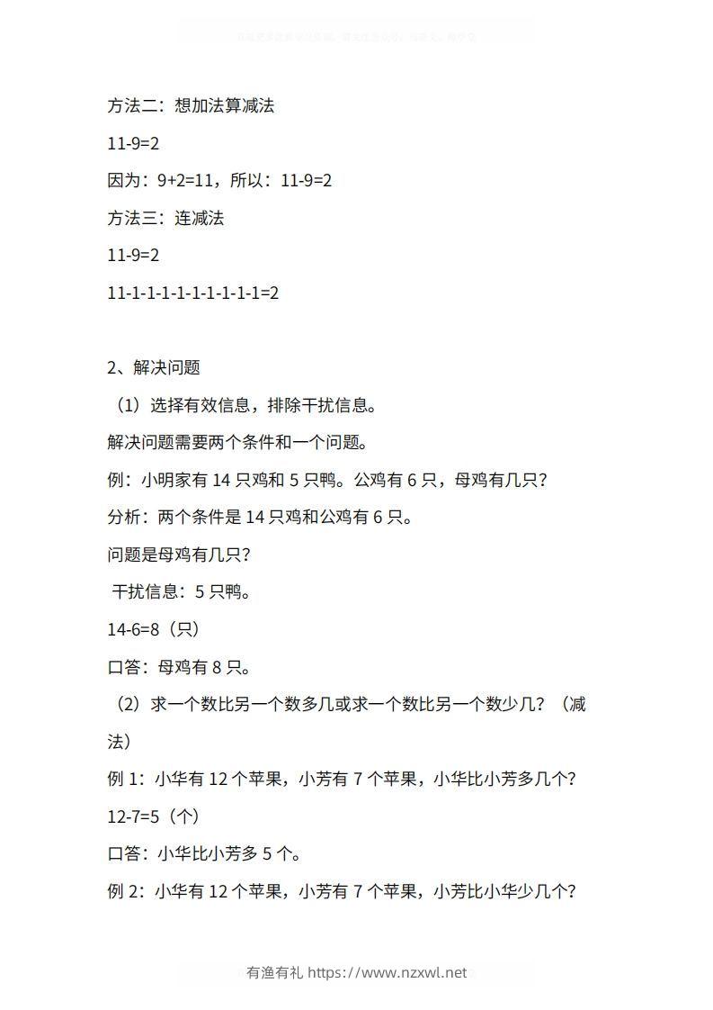 图片[3]-人教版1年级数学下册知识点1-4单元-有渔有礼