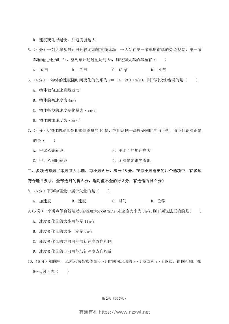 图片[2]-2020-2021年广东省揭阳市普宁市高一物理上学期期中试卷及答案(Word版)-有渔有礼