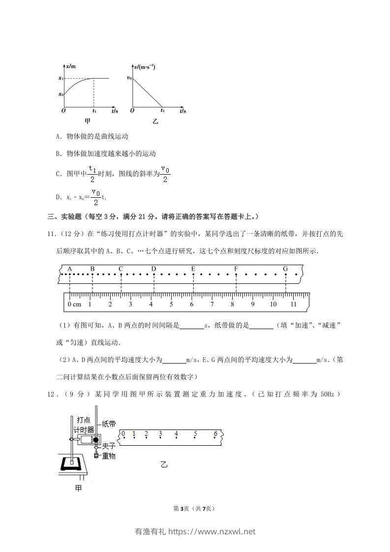 图片[3]-2020-2021年广东省揭阳市普宁市高一物理上学期期中试卷及答案(Word版)-有渔有礼
