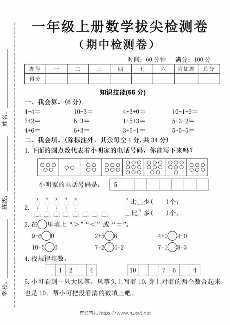 一年级上数学期中拔尖测试卷-有渔有礼
