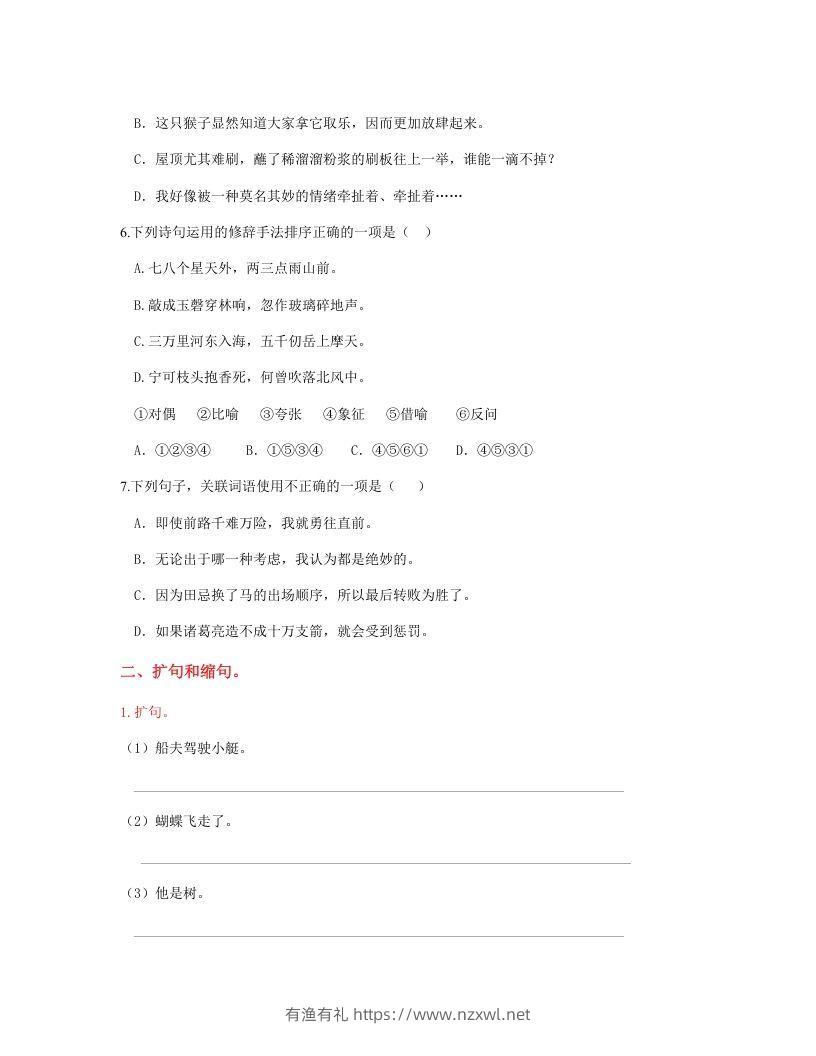 图片[2]-五年级语文下册句子专项练习（部编版）-有渔有礼