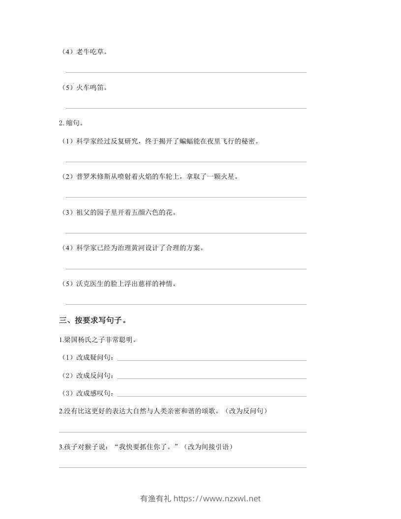 图片[3]-五年级语文下册句子专项练习（部编版）-有渔有礼