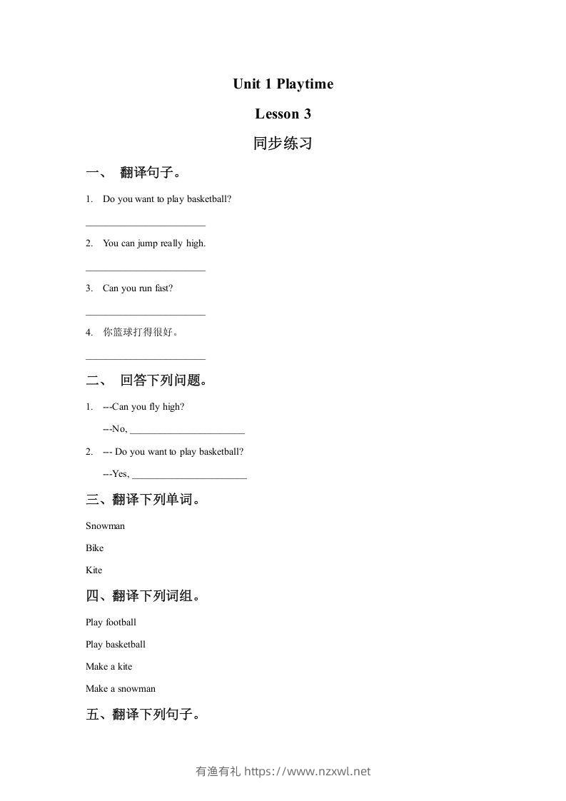 二年级英语下册Unit1PlaytimeLesson3同步练习2（人教版）-有渔有礼