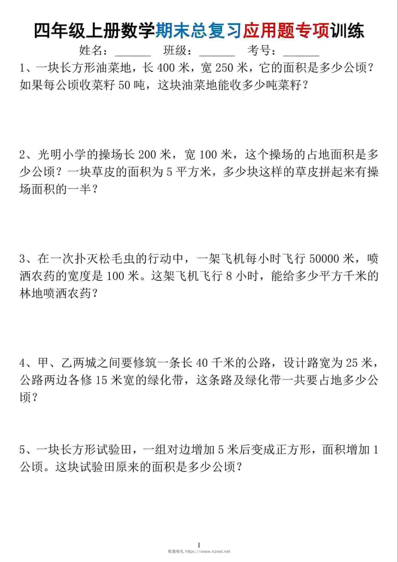四年级上数学期末总复习应用题专项训练-有渔有礼