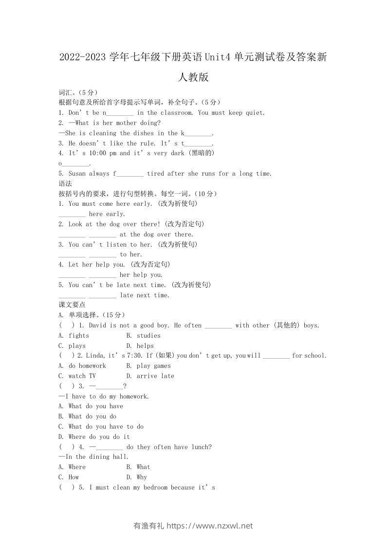 2022-2023学年七年级下册英语Unit4单元测试卷及答案新人教版(Word版)-有渔有礼