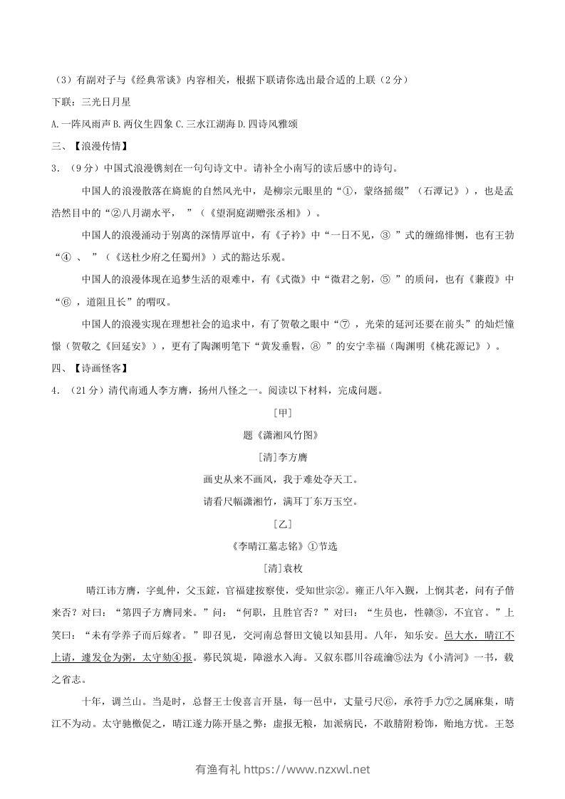 图片[2]-2023-2024学年江苏省南通市八年级下学期期中语文试题及答案(Word版)-有渔有礼