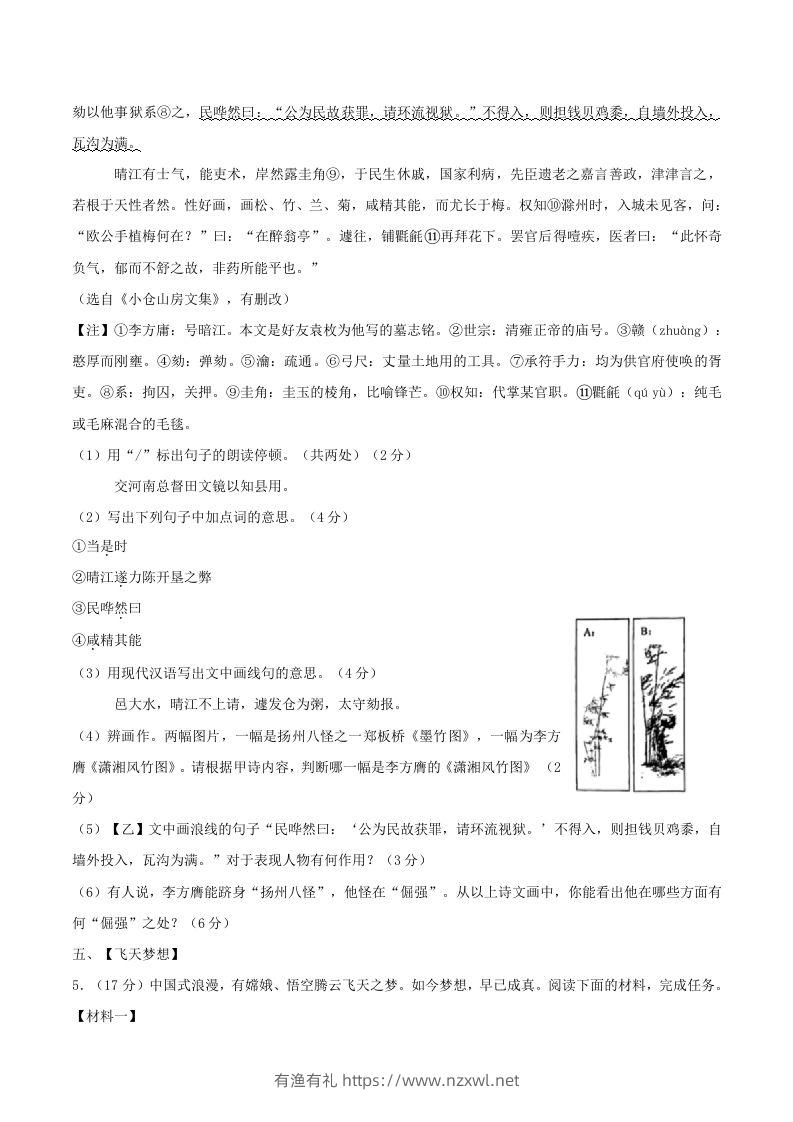 图片[3]-2023-2024学年江苏省南通市八年级下学期期中语文试题及答案(Word版)-有渔有礼