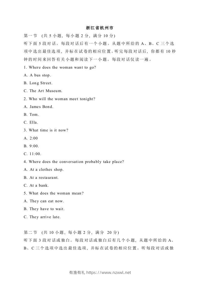 20浙江省杭州市-2020年各地中考英语听力真题合集-有渔有礼
