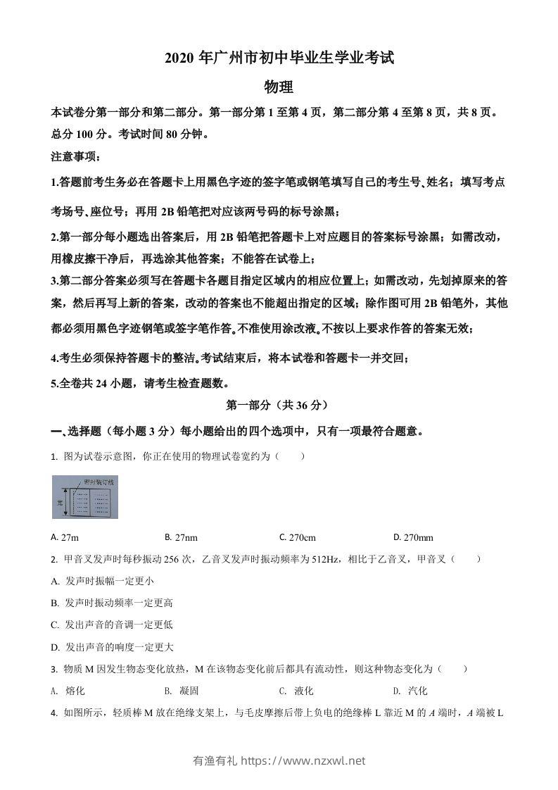 2020年广东省广州市中考物理试题（空白卷）-有渔有礼
