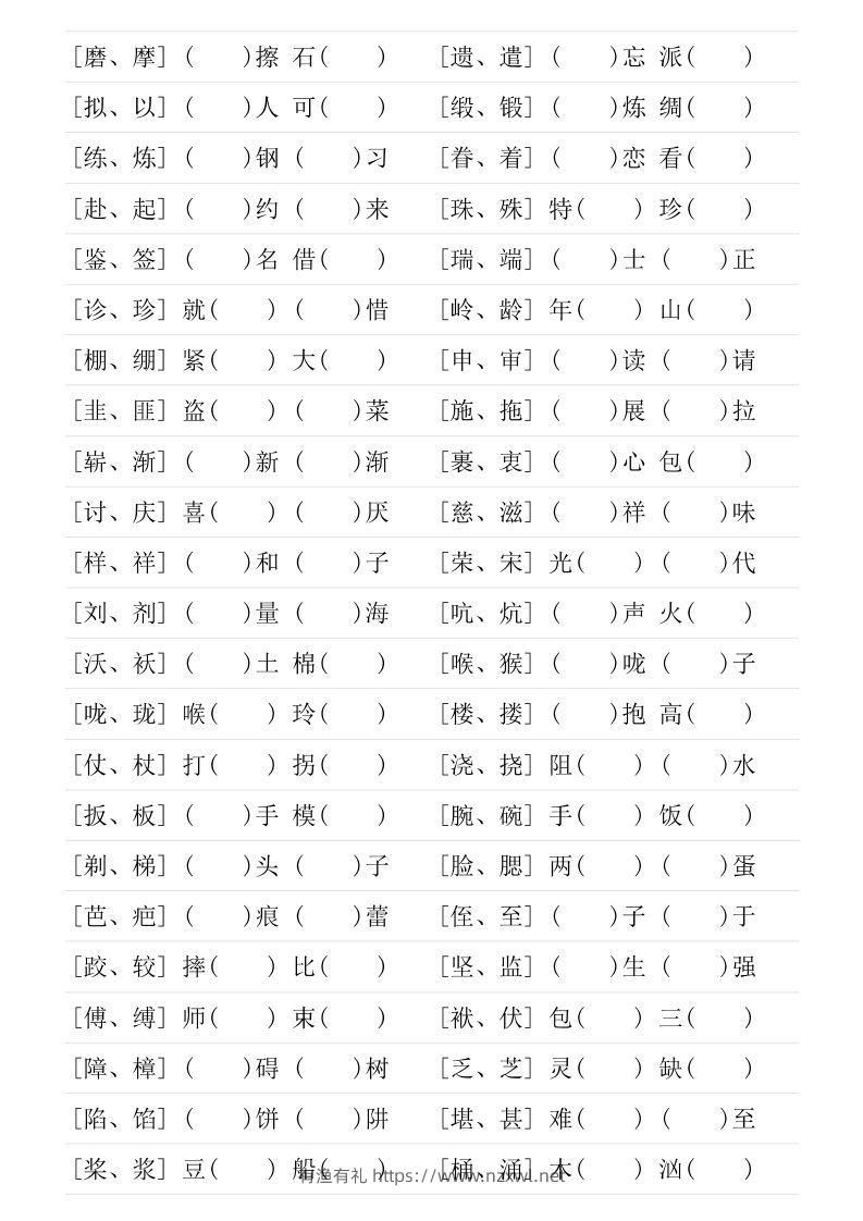 图片[2]-❤五年级下册形近字专项练习-有渔有礼