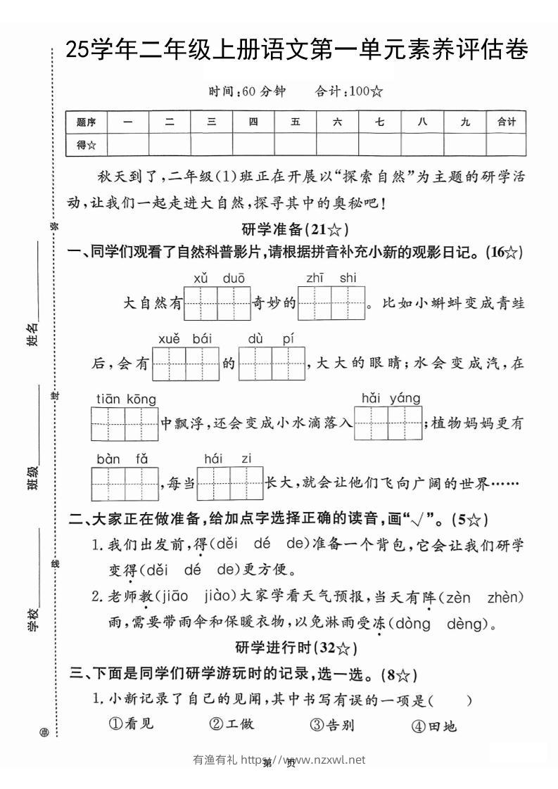 25学年二上语文第一单元素养评估卷（含答案5页）-有渔有礼