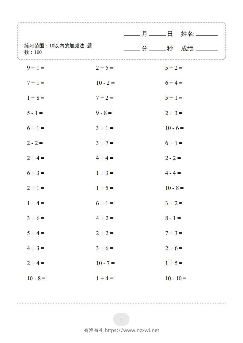图片[3]-一年级数学上册10以内加减法2000题（人教版）(1)-有渔有礼