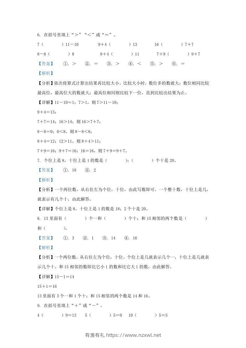 图片[3]-2022-2023学年江苏省南通市南通经济技术开发区一年级上册数学期末试题及答案(Word版)-有渔有礼