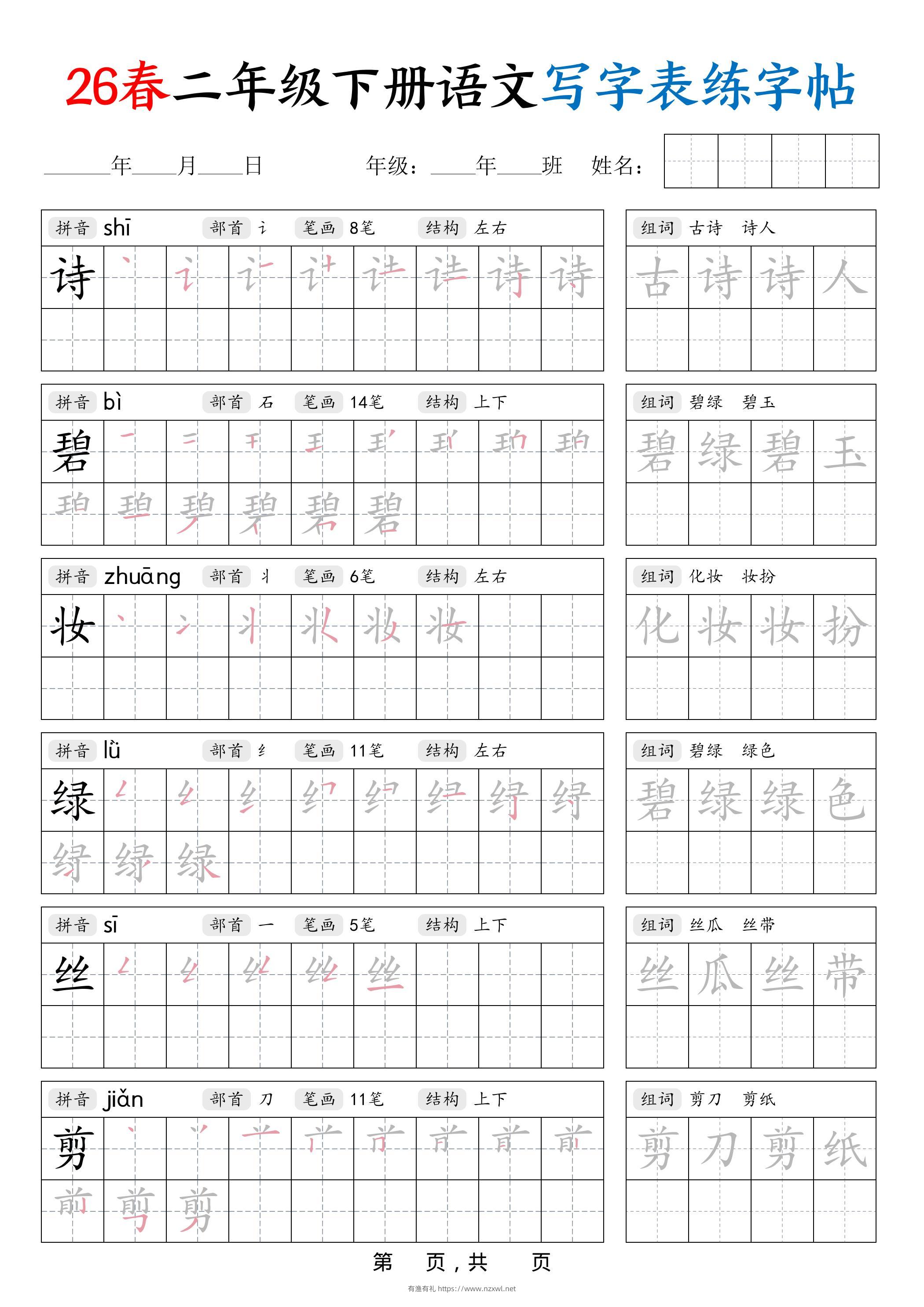 26春二下语文写字表练字帖（生字拼音笔顺组词）42页-有渔有礼