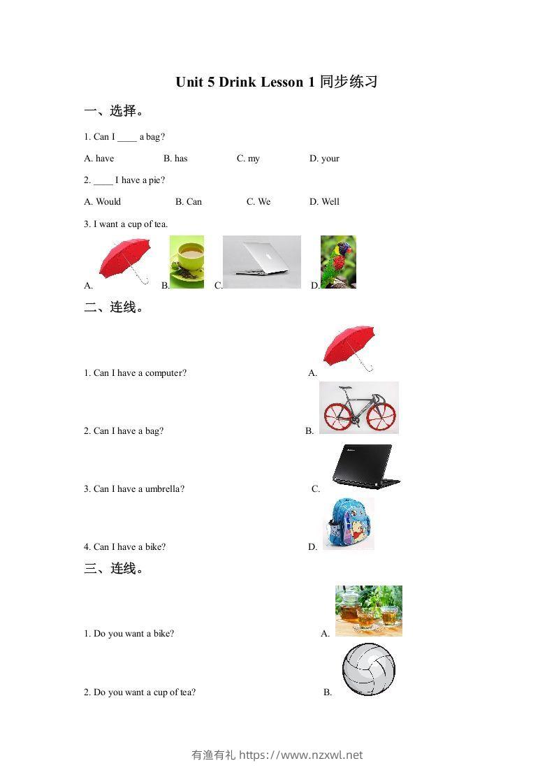 一年级英语下册Unit5DrinkLesson1同步练习2-有渔有礼